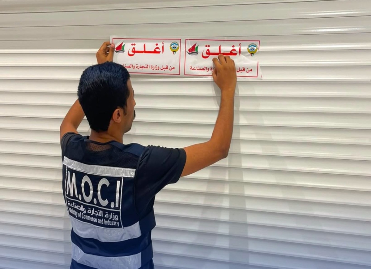 «التجارة»: إغلاق معهدين صحيين في السالمية ومحلاً للملابس والاكسسوارات