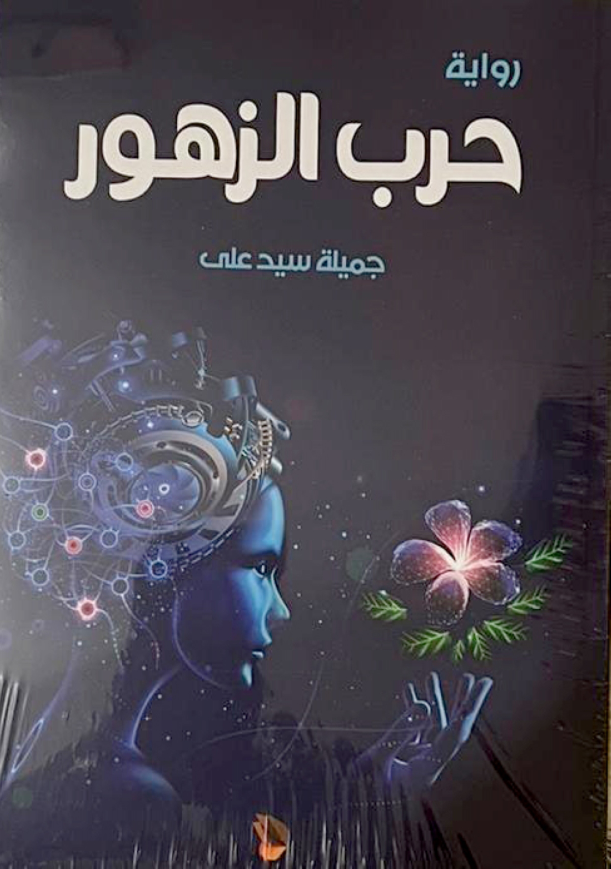 من أعمالها
