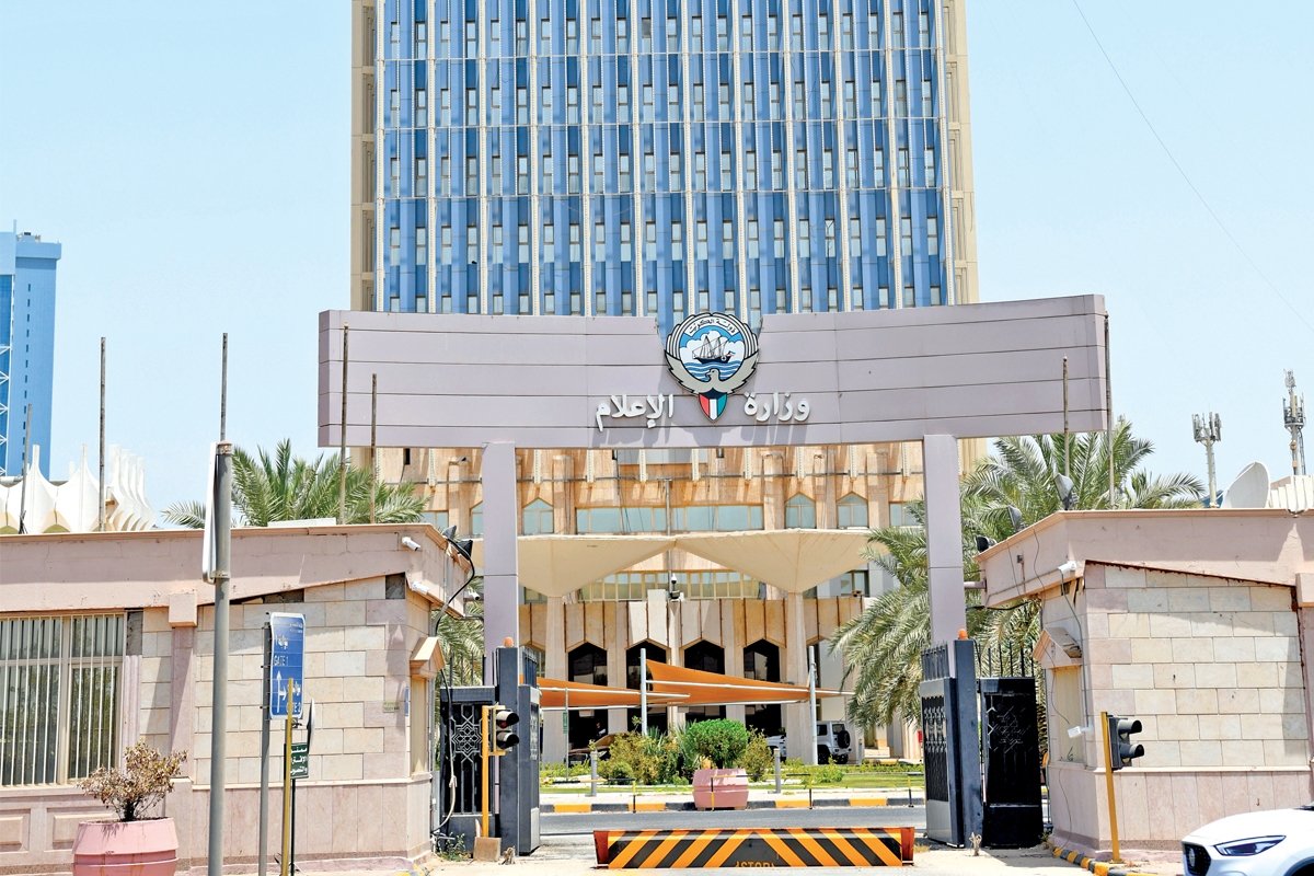 وزارة الإعلام