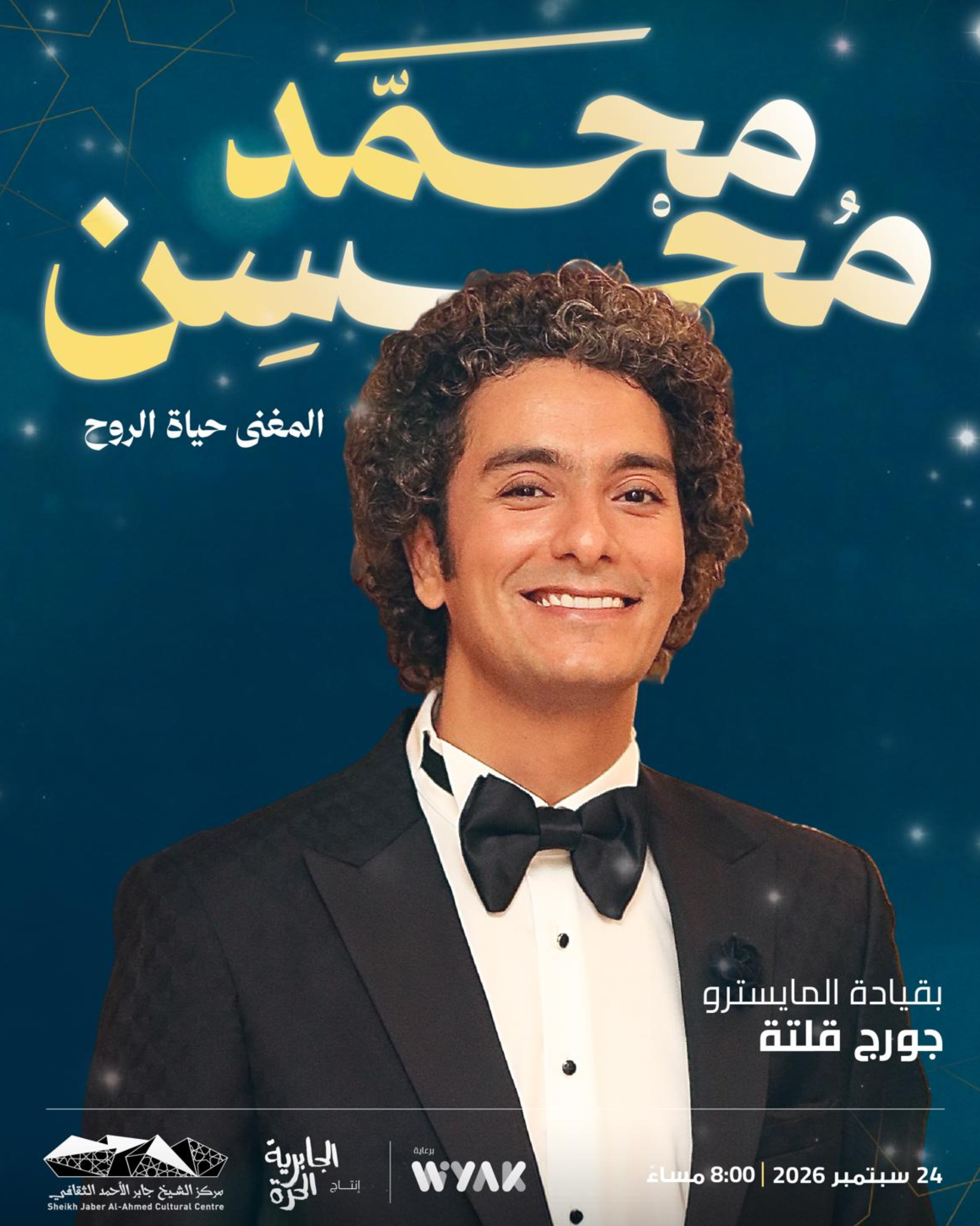 بوستر الأمسية الموسيقية