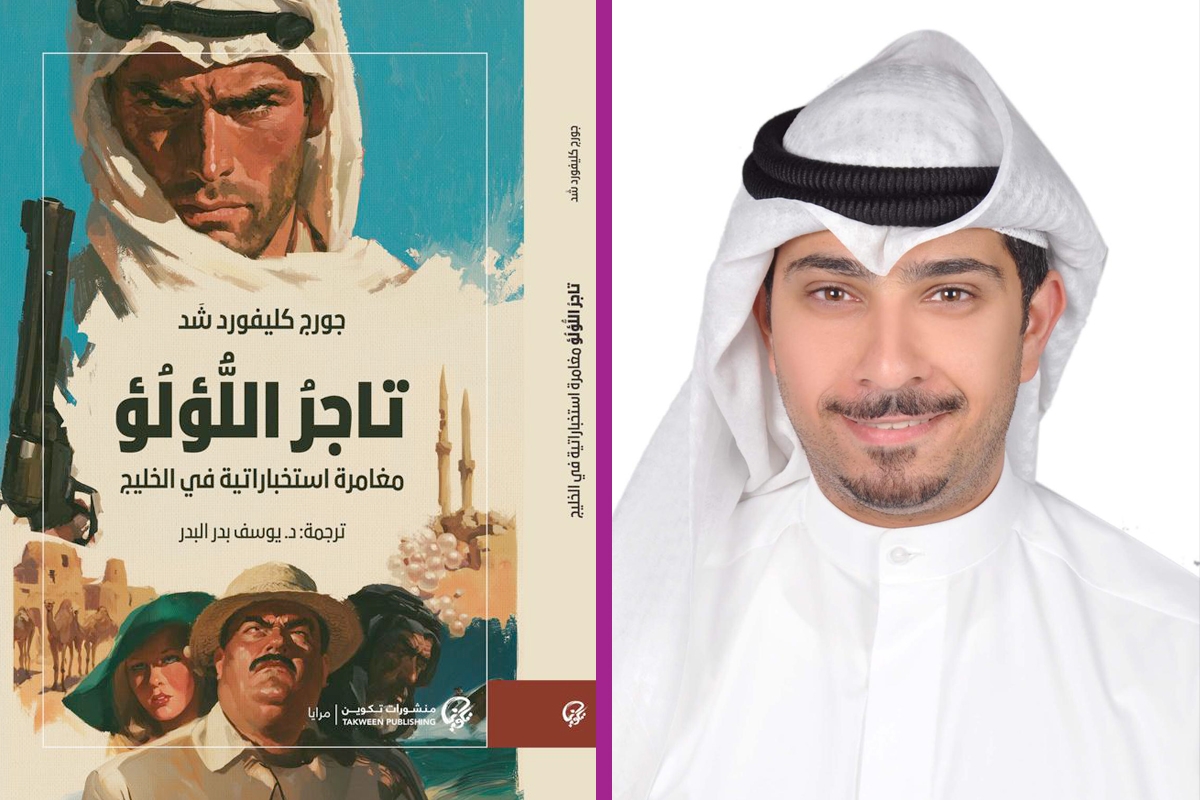 البدر: «تاجر اللؤلؤ» ترصد صراعات النفوذ قبل اكتشاف النفط