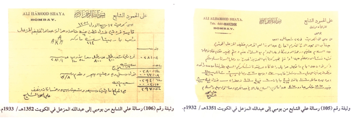 مركز البحوث يسهم في إحياء الوثائق الأهلية
