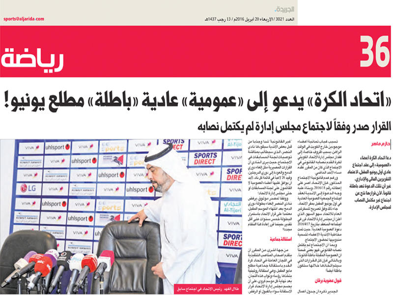 صورة ضوئية لخبر «الجريدة» في ٢٠ أبريل الماضي