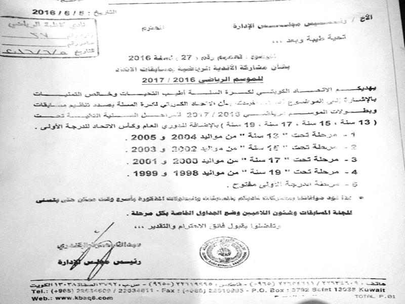 صورة لتعميم الاتحادالمثير للجدل