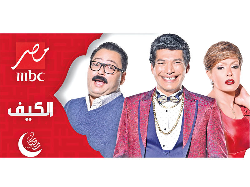 مسلسل «الكيف»n