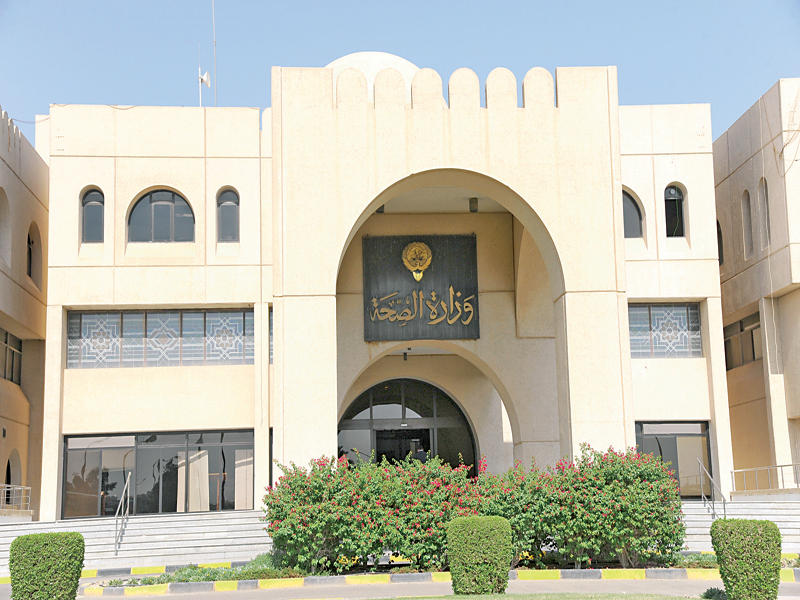 وزارة الصحة