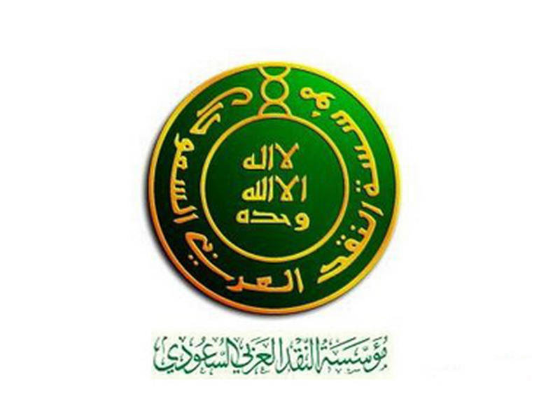 مؤسسة النقد العربي السعودي