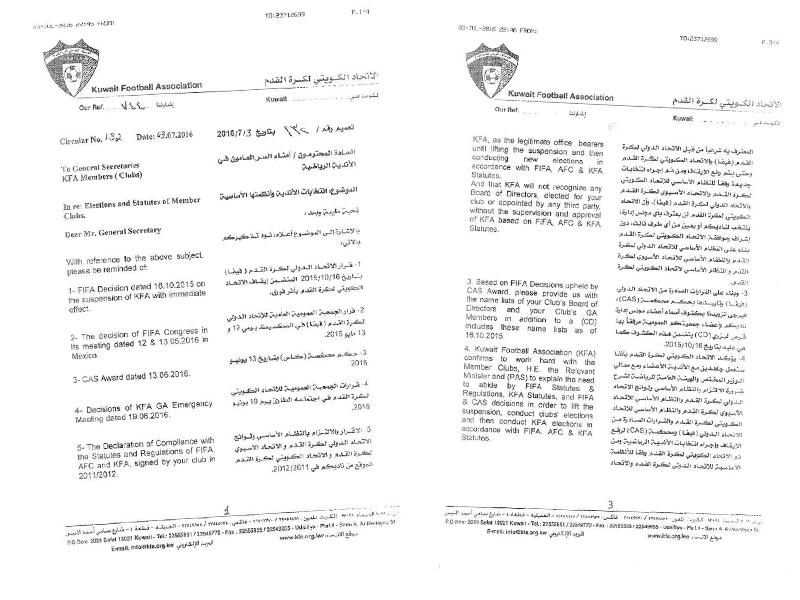 صورة ضوئية لكتاب الاتحاد الموجه إلى الأندية