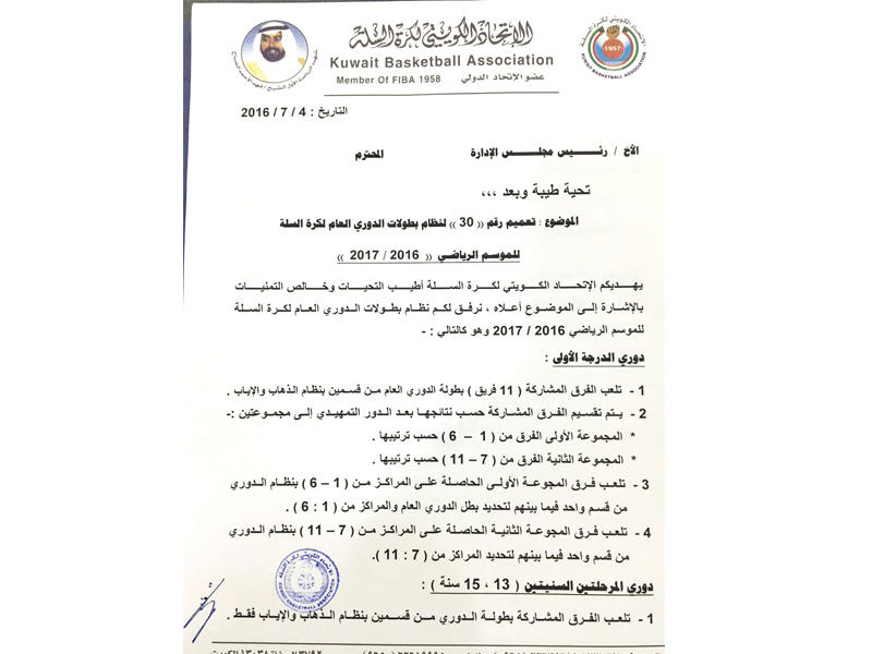 صورة ضوئية لتعميم الاتحاد