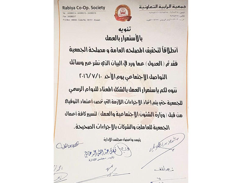 صورة ضوئية لقرار تراجع مجلس إدارة الجمعية عن إضراب أمس