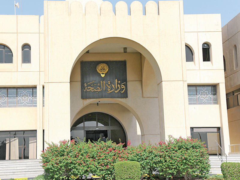 مبنى وزارة الصحة