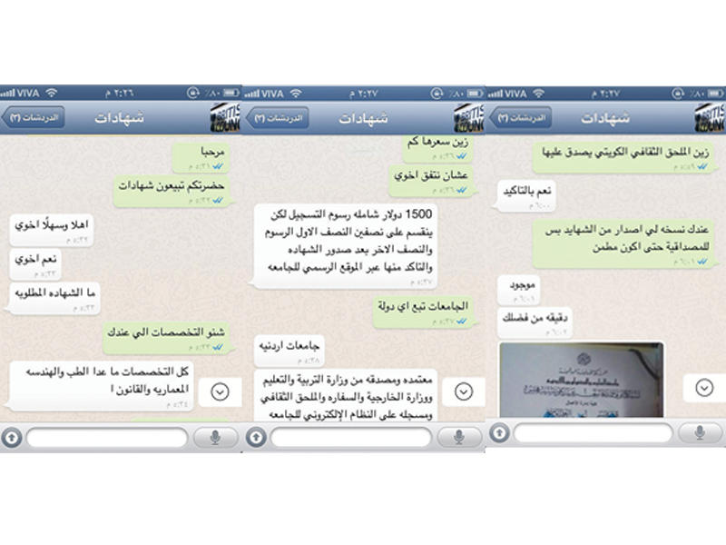 صور لمحادثة «الجريدة» مع موقع الشهادات المزورة وتفاصيل الاسعار والتخصصات والتصديقات 