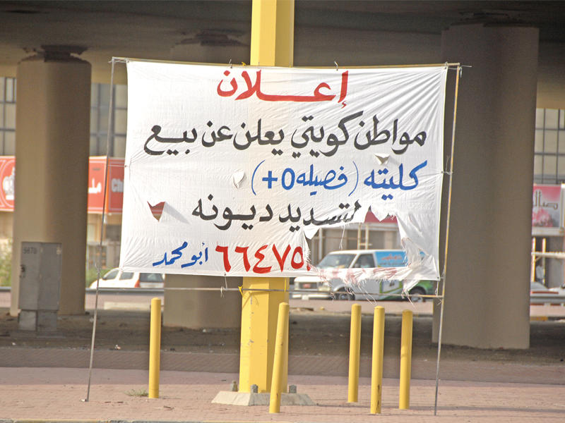 أحد إعلانات بيع الأعضاء