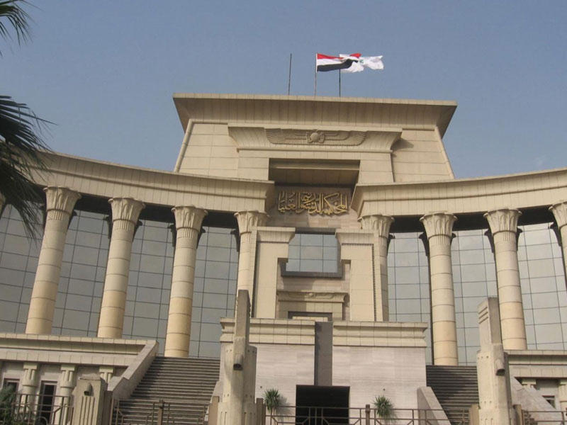 المحكمة الدستورية العليا