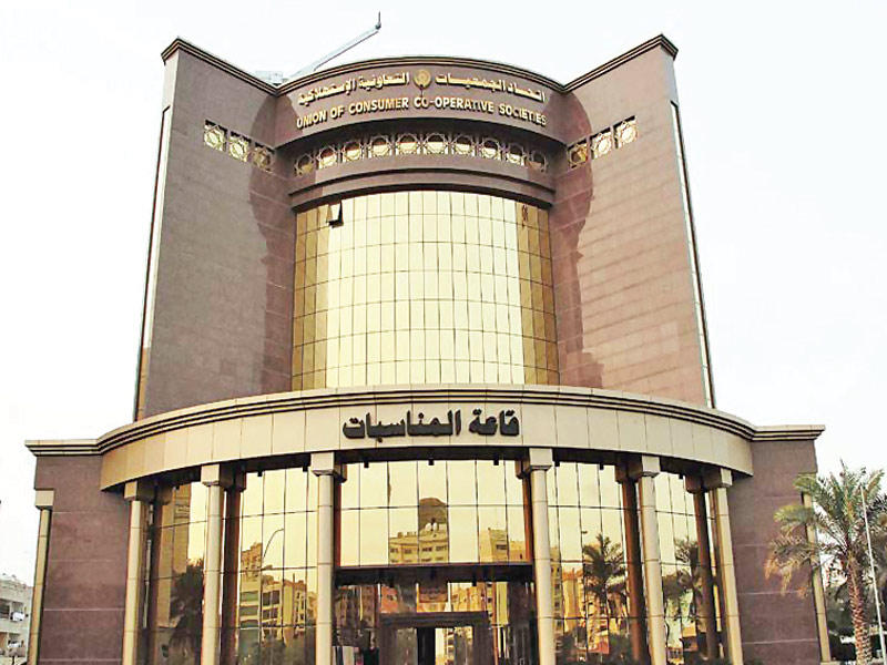 مبنى اتحاد الجمعيات التعاونية