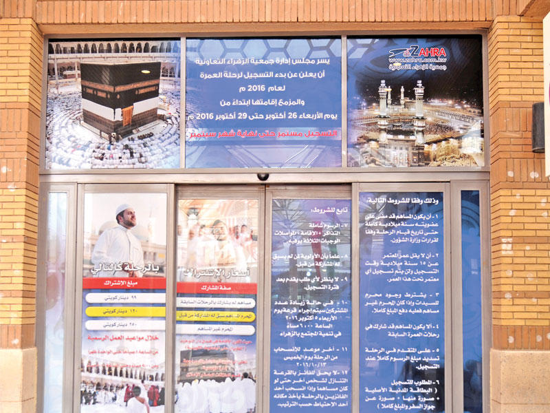 إعلانات العمرة عند مدخل إحدى الجمعيات