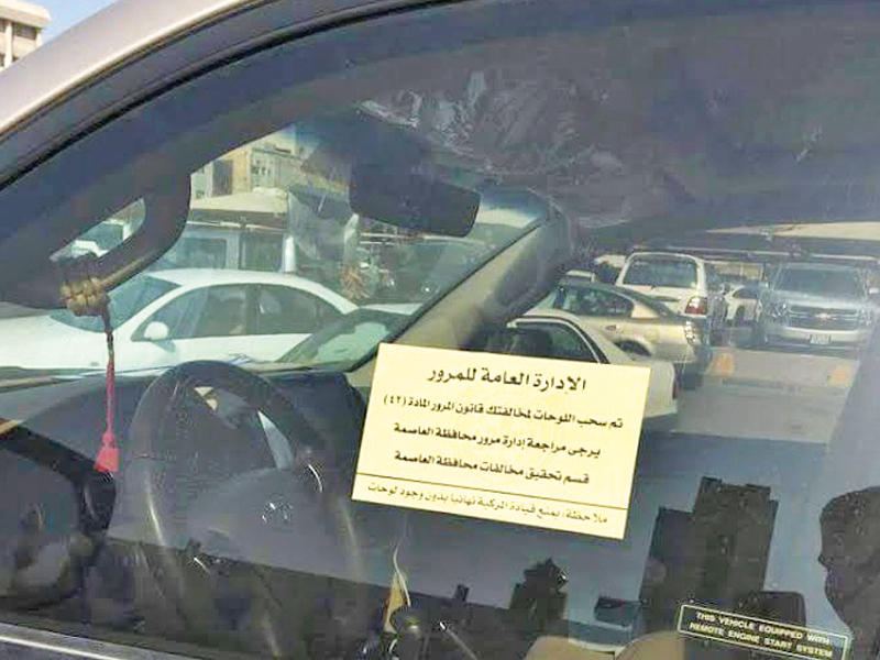 سحب لوحة ومخالفة إحدى سيارات الطلبة