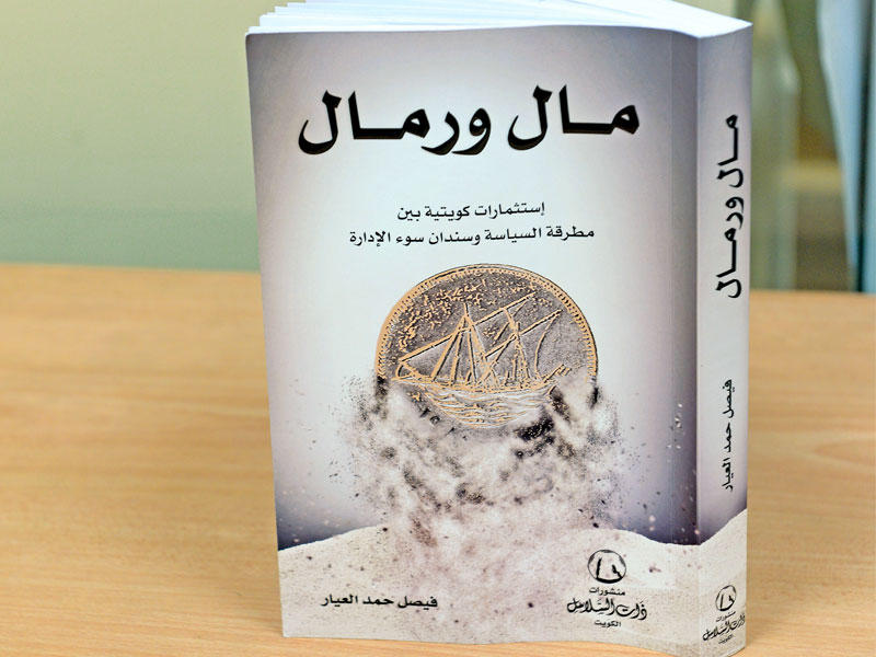 غلاف «مال ورمال»