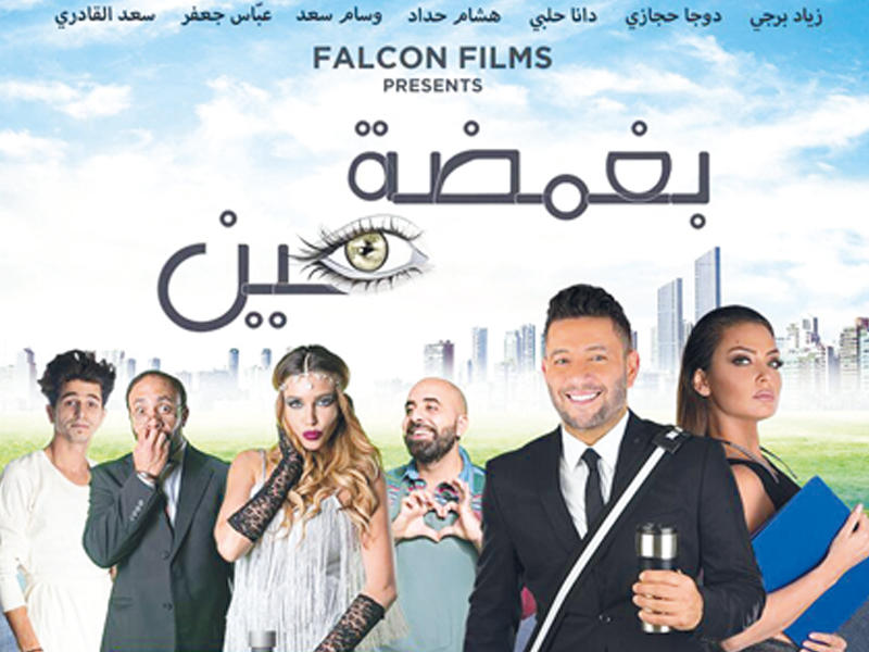  فيلم «بغمضة عين»