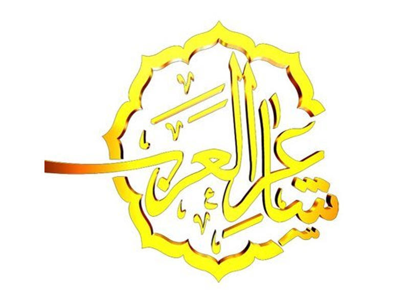  برنامج شاعر العرب 