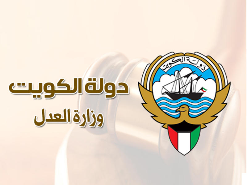 آخر البيانات المتوفرة في وزارة العدل