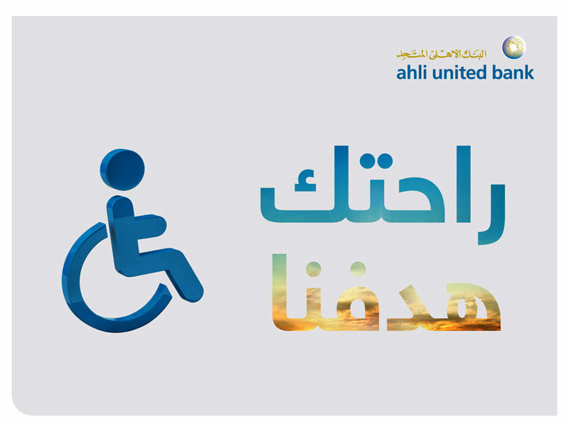  البنك الأهلي المتحد