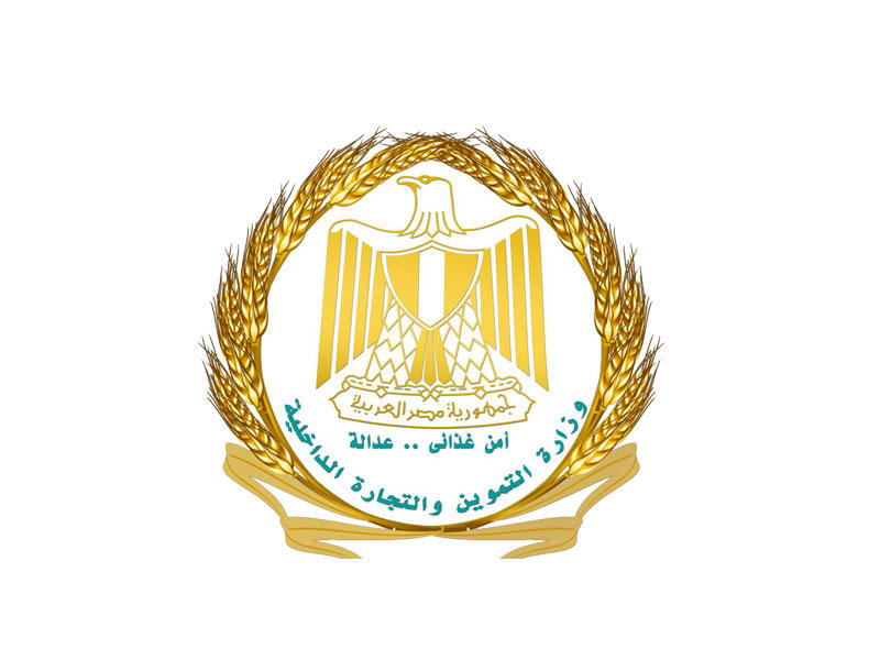 وزارة التموين المصرية