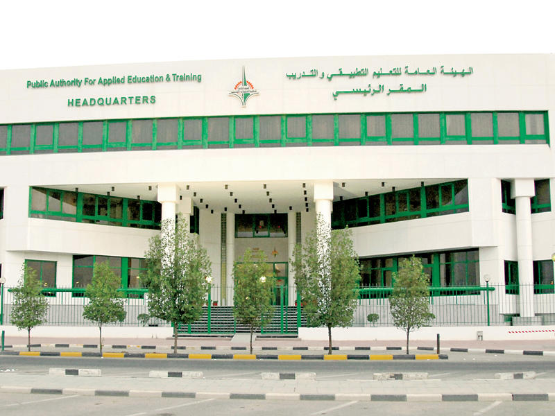  الهيئة العامة للتعليم التطبيقي