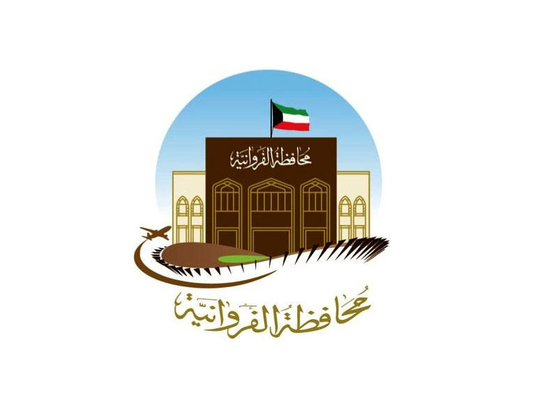  محافظة الفروانية