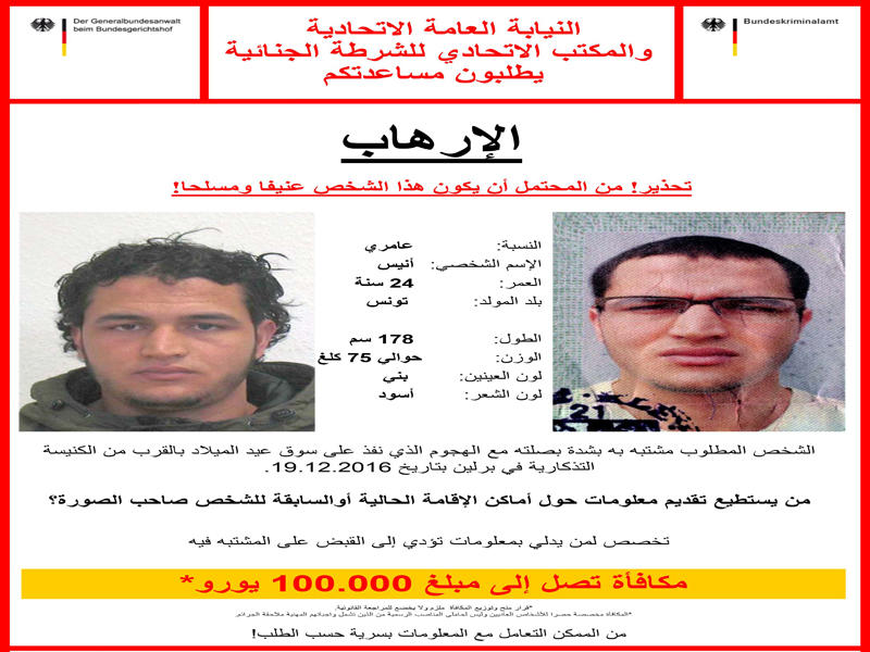 إعلان نشرته الشرطة الاتحادية الألمانية للمشتبه فيهم في هجوم الدهس في برلين