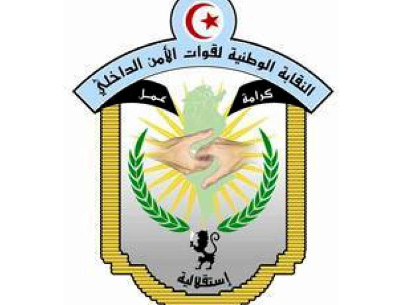  النقابة الرئيسية لقوات الأمن في تونس