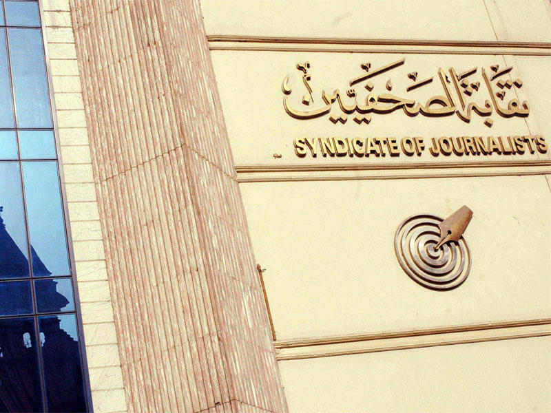 نقابة الصحفيين المصرية