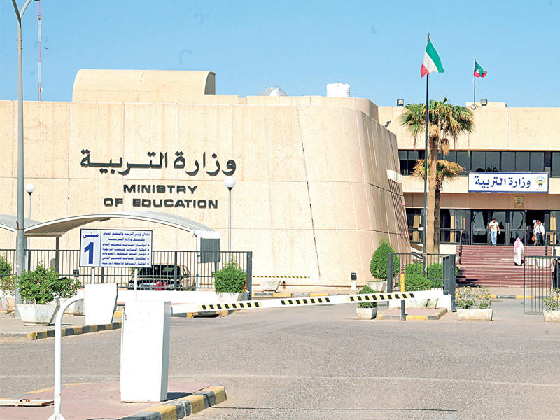  وزارة التربية 