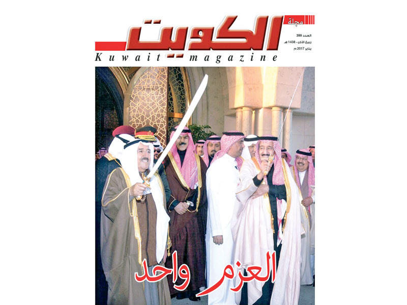 مجلة الكويت