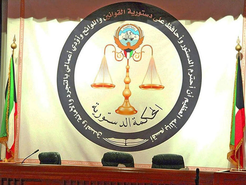 المحكمة الدستورية