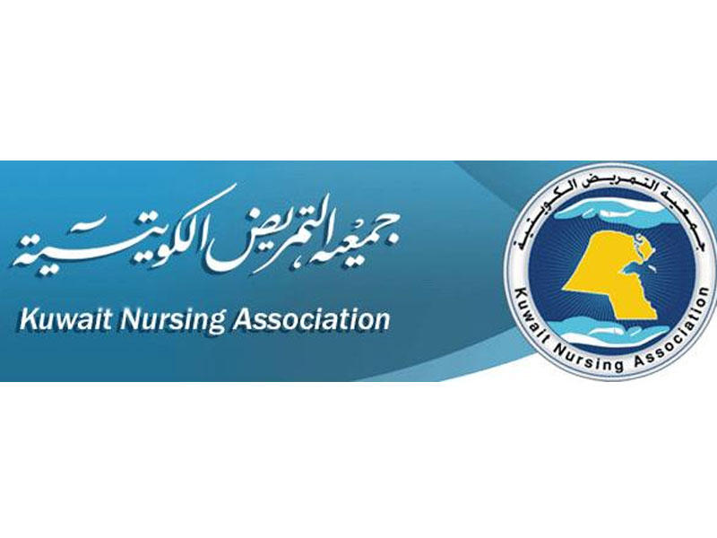 جمعية التمريض الكويتية