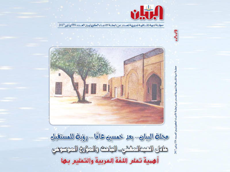  العدد الجديد من مجلة البيان