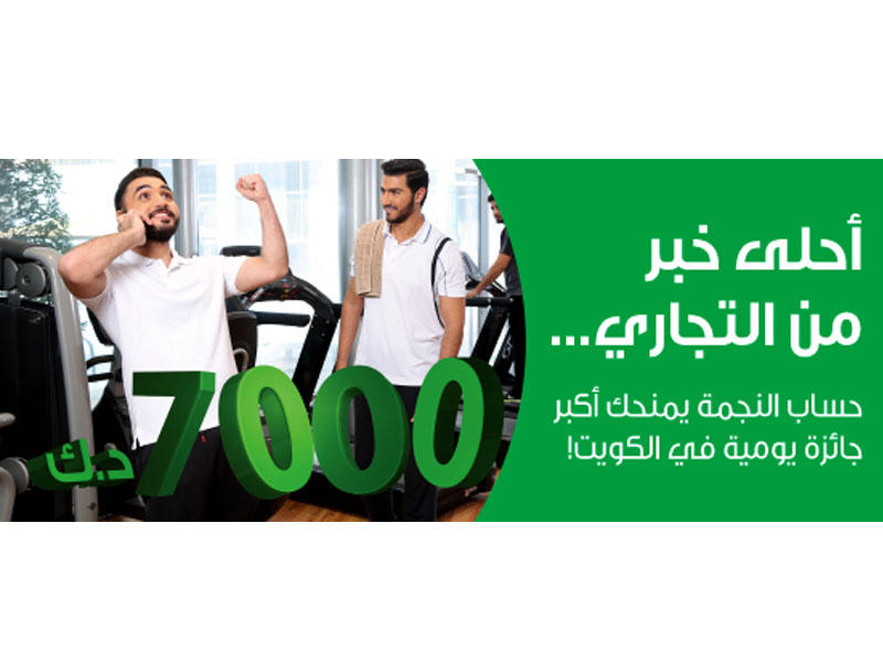 البنك التجاري الكويتي