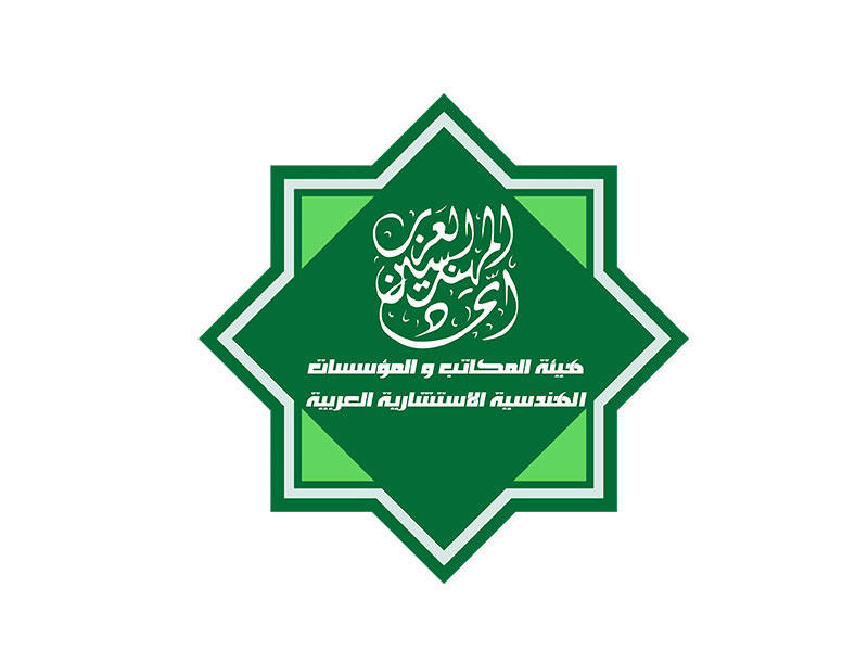  اتحاد المكاتب الهندسية والدور الاستشارية الكويتي 
