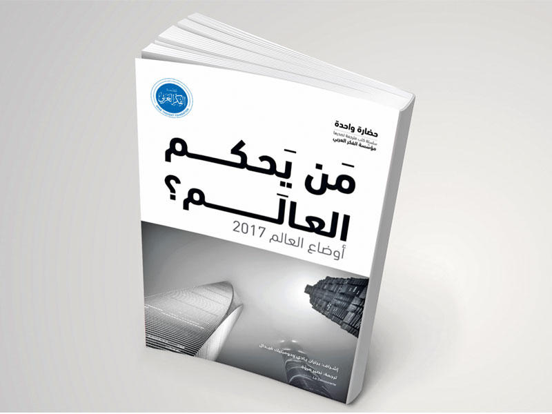 كِتاب مَن يحكُم العالَم