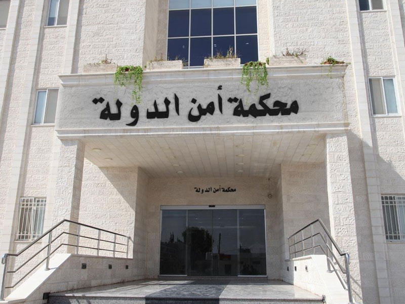 محكمة امن الدولة الاردنية