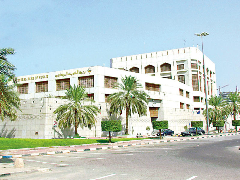 بنك الكويت المركزي