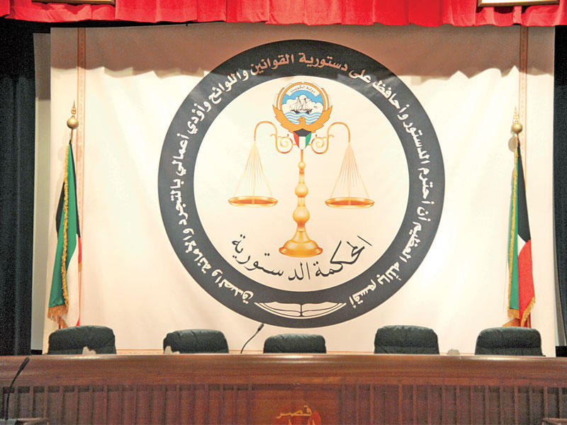 المحكمة الدستورية