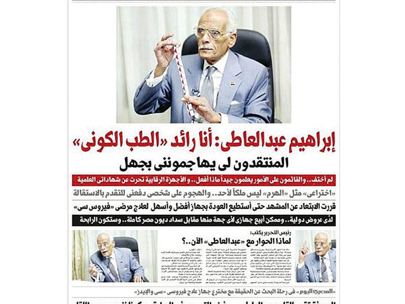 صورة ضوئية عن حوار عبدالعاطي مع جريدة «المصري اليوم»