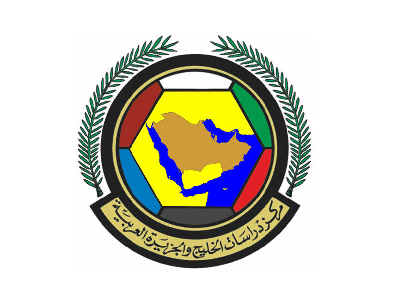  مركز دراسات الخليج والجزيرة العربية