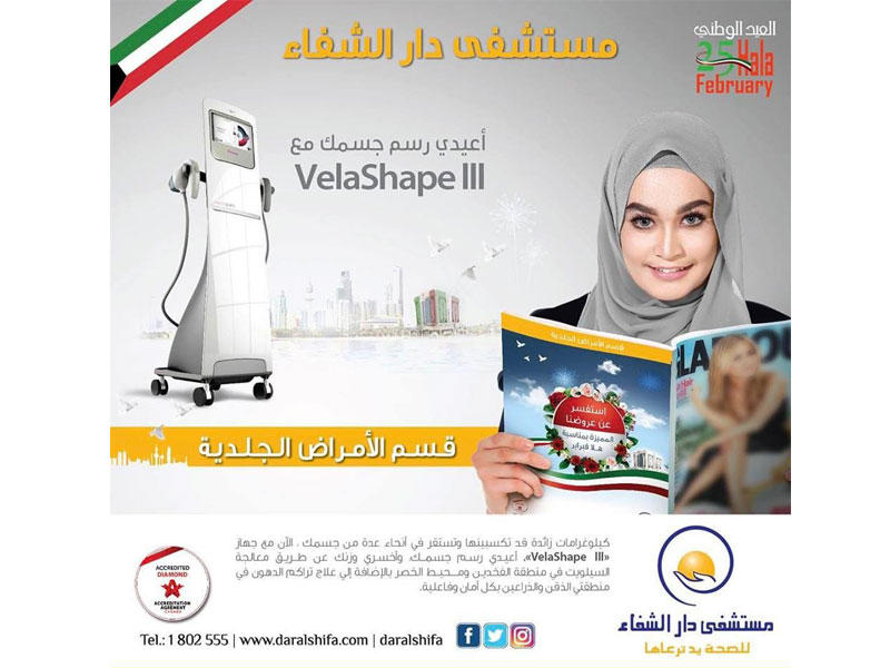 ملصق «دار الشفاء» الخاص بالأعياد الوطنية