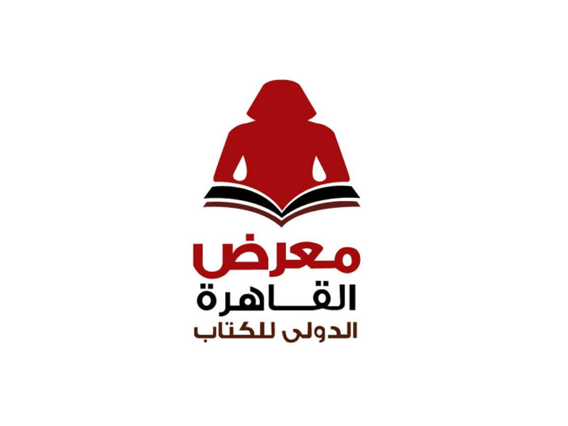  معرض القاهرة الدولي للكتاب 