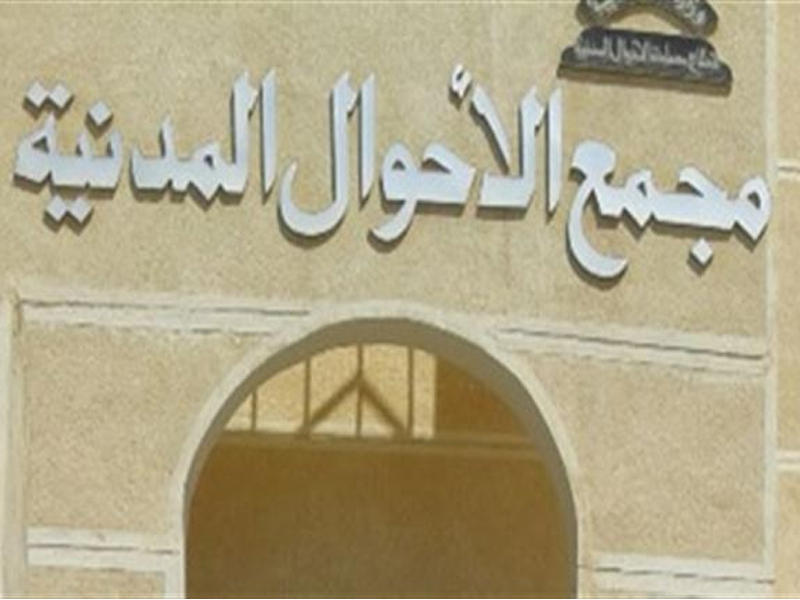 وحدة السجل المدني في مصر