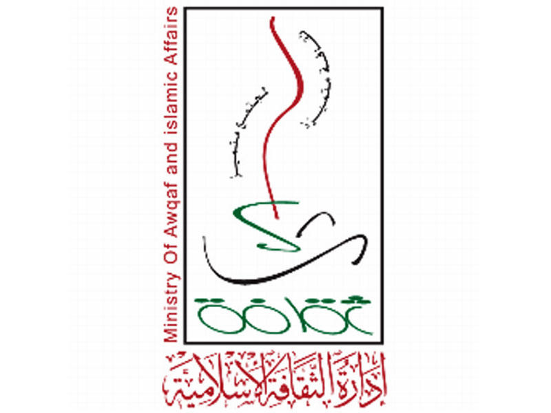 إدارة الثقافة الإسلامية بوزارة الأوقاف والشؤون الإسلامية