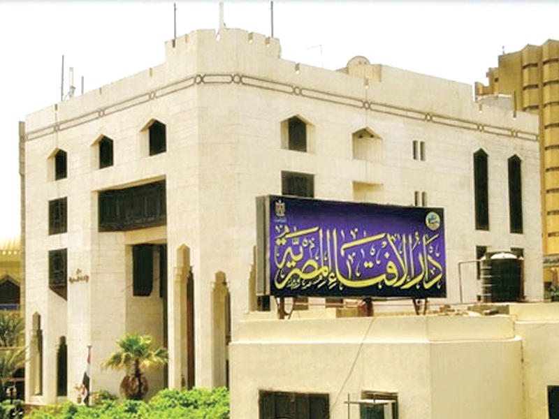 دار الإفتاء المصرية